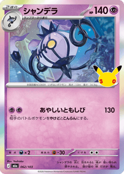 Chandelure — 30th Celebration