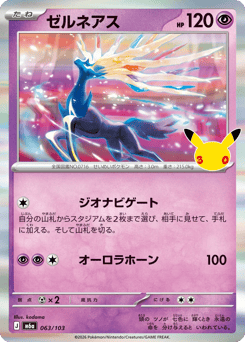 Xerneas — 30th Celebration
