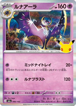 Lunala — 30th Celebration