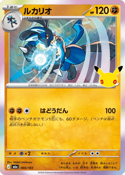 Lucario — 30th Celebration