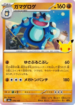 Seismitoad — 30th Celebration