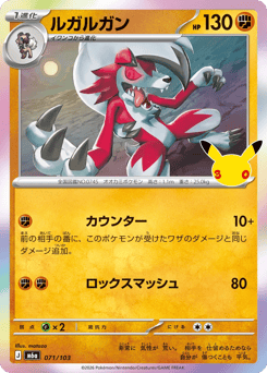Lycanroc — 30th Celebration