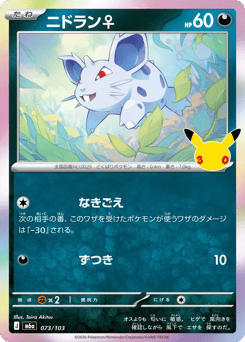 Nidoran ♀ — 30th Celebration