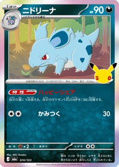 Nidorina — 30th Celebration