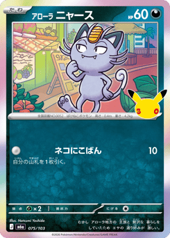Alolan Meowth — 30th Celebration