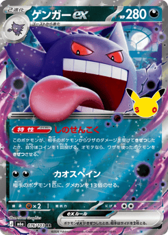 Gengar ex — 30th Celebration