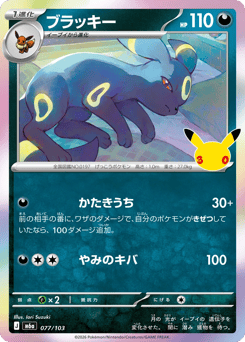 Umbreon — 30th Celebration