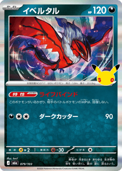Yveltal — 30th Celebration
