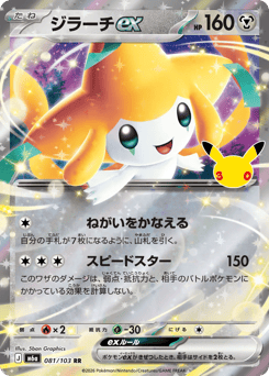 Jirachi ex — 30th Celebration