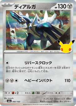 Dialga — 30th Celebration