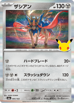 Zacian — 30th Celebration