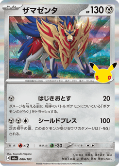 Zamazenta — 30th Celebration