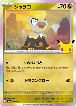 Jangmo-o — 30th Celebration