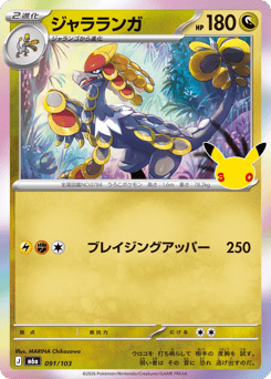 Kommo-o — 30th Celebration