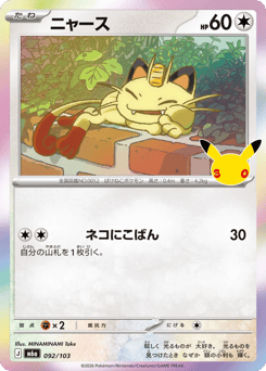 Meowth — 30th Celebration