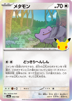 Ditto — 30th Celebration