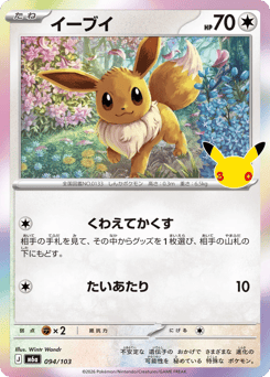 Eevee — 30th Celebration