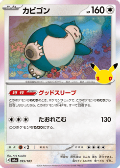 Snorlax — 30th Celebration
