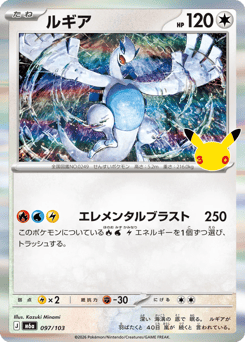 Lugia — 30th Celebration