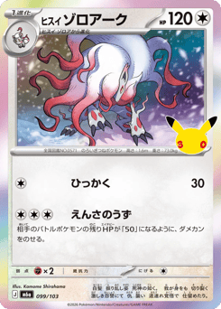 Hisuian Zoroark — 30th Celebration