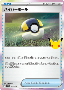 Ultra Ball — 30th Celebration