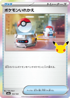 Switch — 30th Celebration