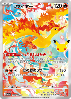 Moltres — 30th Celebration