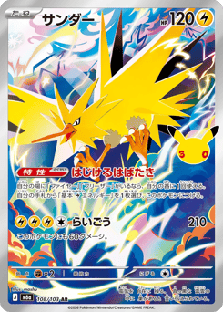 Zapdos — 30th Celebration