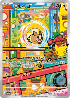 Morpeko — 30th Celebration