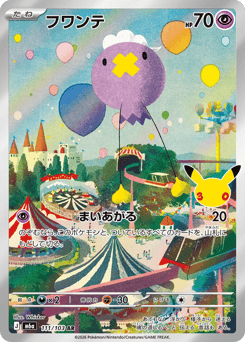 Drifloon — 30th Celebration