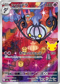 Chandelure — 30th Celebration