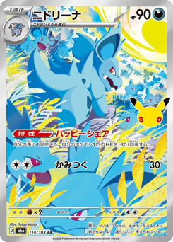 Nidorina — 30th Celebration