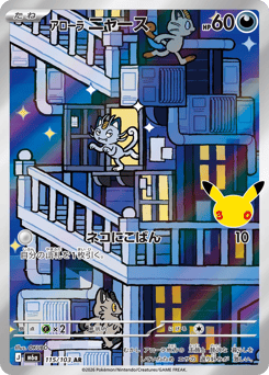 Alolan Meowth — 30th Celebration