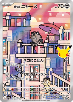Galarian Meowth — 30th Celebration