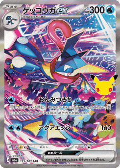 Greninja ex — 30th Celebration