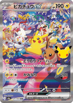 Pikachu ex — 30th Celebration