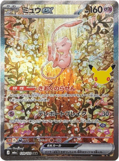Mew ex — 30th Celebration