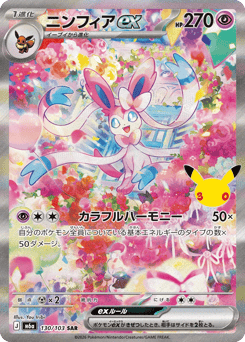 Sylveon ex — 30th Celebration