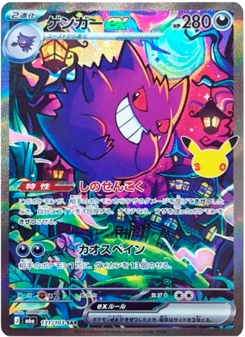 Gengar ex — 30th Celebration