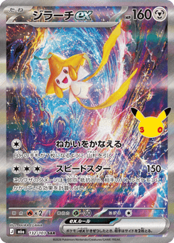 Jirachi ex — 30th Celebration
