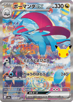 Salamence ex — 30th Celebration