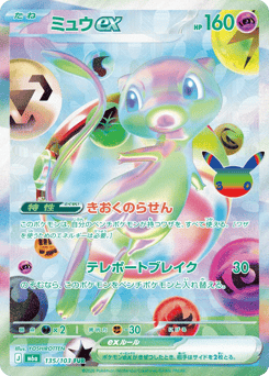 Mew ex — 30th Celebration