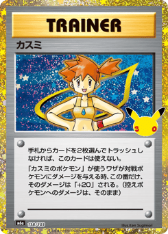 Misty — 30th Celebration