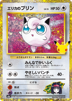 Erika's Jigglypuff — 30th Celebration
