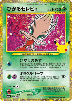 Shining Celebi — 30th Celebration