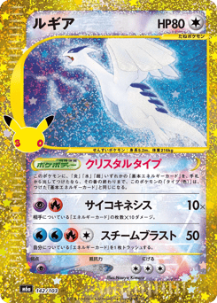 Lugia — 30th Celebration