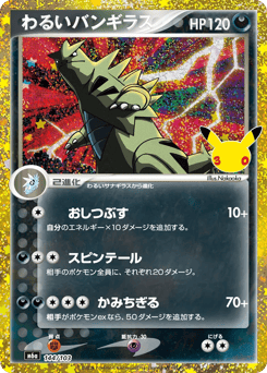 Dark Tyranitar — 30th Celebration