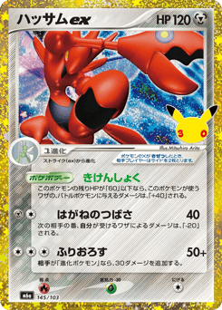 Scizor ex — 30th Celebration