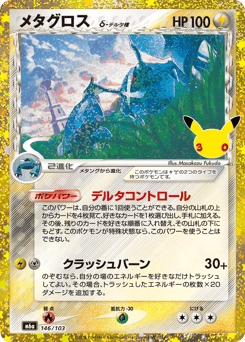 Metagross — 30th Celebration