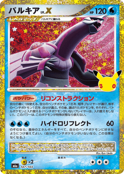 Palkia LV.X — 30th Celebration